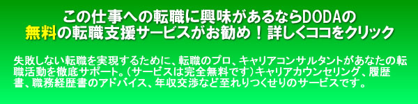 転職
